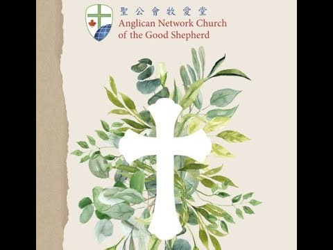 11 AM PT - 2025-10-05 聖靈降臨後第17主日粵語崇拜 17th Sunday after Pentecost Family Worship Service