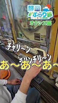 静岡ぶらり旅 オクシズ編 55年前のパチンコ店さくら屋さんに潜入！#15