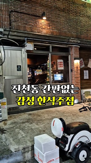 대구 안주가 맛있는 한식주점 #대구맛집 #달서구술집 #상인동술집 #진천동술집 #시월애