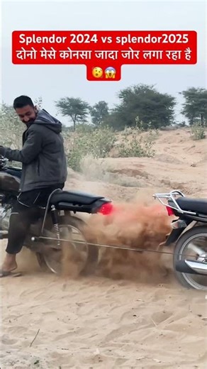 Splendor 2024 vs splendor2025 which one is putting in more effort 🫨😱#reels#youtube#splendor#explore