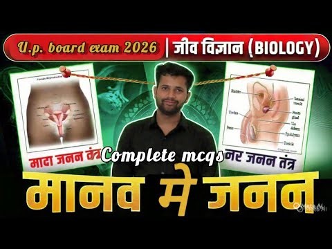 जीव जनन कैसे करतें है अध्याय 7 || Jiv Janan kaise karten class 10th one shot || mcqs || by vikas sir