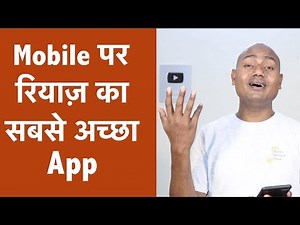 [Install]: Best App For Vocal Excercise | Riyaz App For Singers | Rhythm App For Riyaaz