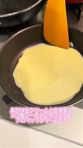 お腹が空いたから即席クレープを作ってみた💪