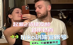 Niko度假不忘宣传油管Vlog "Kennys"街头卖烧饼 Hooxi贴纸设计看到眼花 【G2战队动态】