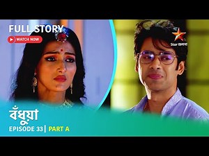 Full Story | Bodhua | Episode 33 | Part A