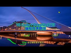 如何在VS Code中使用DeepSeek V3打造个性化Hello World程序