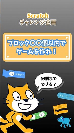 Make a game using XX blocks or less! #Scratch #challenge #programming #shorts