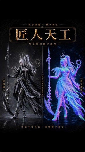 AI圆雕做这种暗黑女战士，重点看长镰比例和披风层次能不能立住