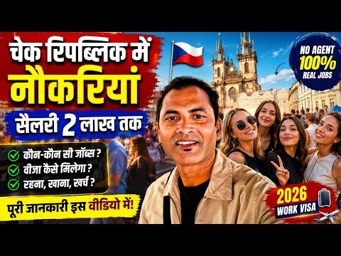 How to get jobs in the Czech Republic? 🇨🇿 Salary up to ₹2 Lakh | Work Visa 2026