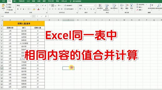 excel合并计算快速汇总数据求和 合并计算的详细操作方法 合并计算求和的操作步骤