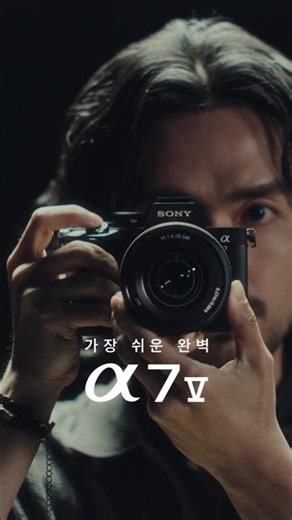 가장 쉬운 완벽, Alpha 7 V