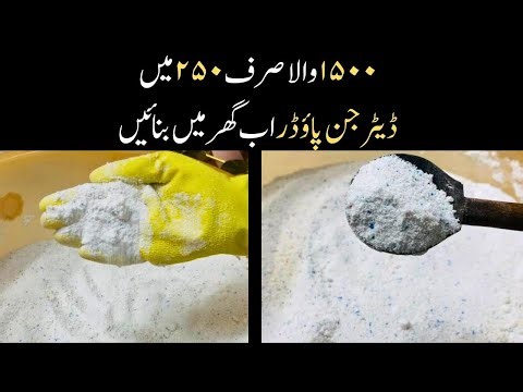 Detergent Powder Recipe | how to make laundry detergent by Lubnafoodstudio