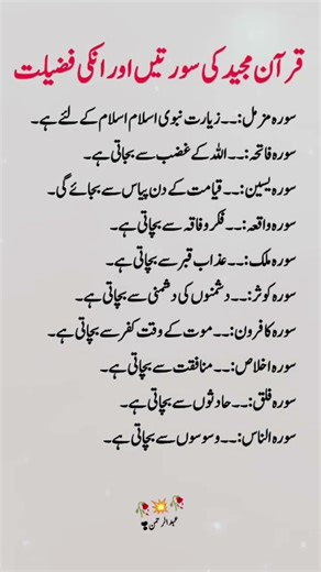 Quran Surah aur Unki Fazilat | Surah Benefits | Islamic Knowledge#viral