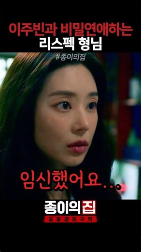 이주빈과 비밀연애하는 리스펙 형님