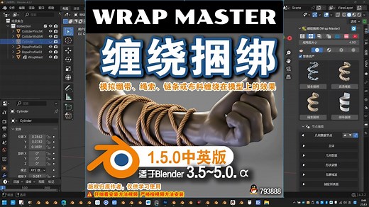 🪢 缠绕捆绑 (Wrap Master 1.5.0)