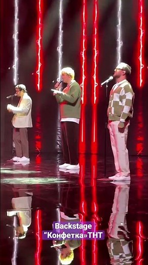 #извращенка Backstage съемок шоу «Конфетка» ТНТ