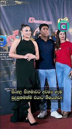 😍 සිංහල සිනමාවට අවශ්‍ය හැම සුදුසුකමක්ම එයාට තියෙනවා...
