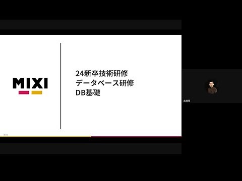 データベース研修 DB基礎【MIXI 24新卒技術研修】