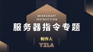 怎么在我的世界服务器当中制作一套vip系统呢？mc指令教学