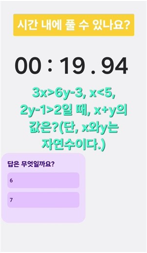 중학교 2학년 수학 문제라고☠️???(풀수있으면 댓글 달아줘🤔) #shorts #수학문제 #중등수학