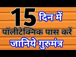 How to pass Polytechnic exam in 15 days Polytechnic kaise pass kare polytechnic pass trick 2020