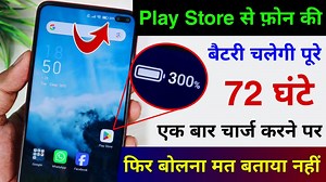 8.9K views · 359 reactions | Play Store Hidden Settings to Increase Battery Backup | How to Increase Battery Backup New Settings | Hindi Tutorials | Facebook