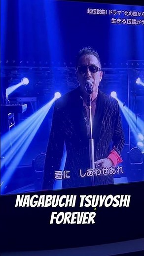 長渕 剛 - 乾杯 (1980年) テレ東音楽祭2026夏 2026年6月28日