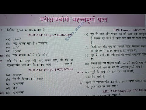 🔥 गुरुत्वाकर्षण RAILWAY EXAM🎯GROUP D ✅ALP TECHNICIAN #science #fact#gk #knowlege #ssc #railway