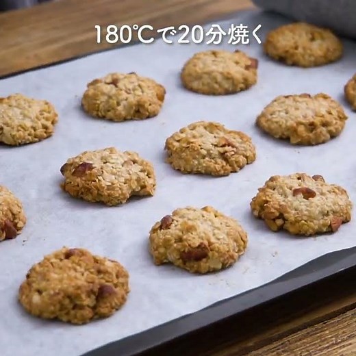 ザクザク食感！チョコがけオートミールクッキーの作り方
