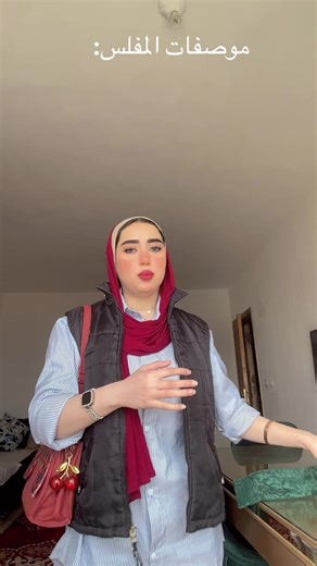 صفات المفلس بشكل عام