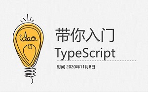 TypeScript基本语法快速入门
