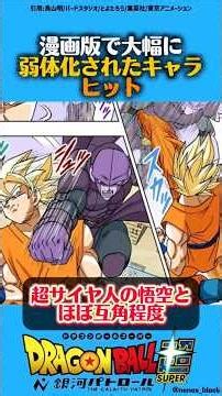 漫画版ヒットが弱すぎる理由 #ドラゴンボール #ドラゴンボールz #ドラゴンボール超 #dragonball #漫画 #アニメ