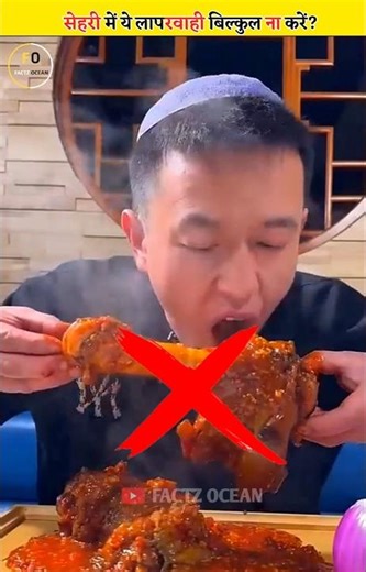 Sehri Me Ye Laparwahi Bilkul Na Karen? ❌️