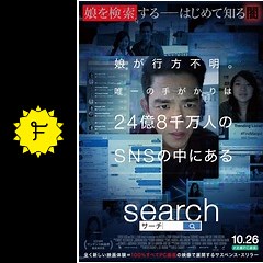search／サーチの動画配信サービス・視聴方法・サブスクまとめ｜Filmarks映画