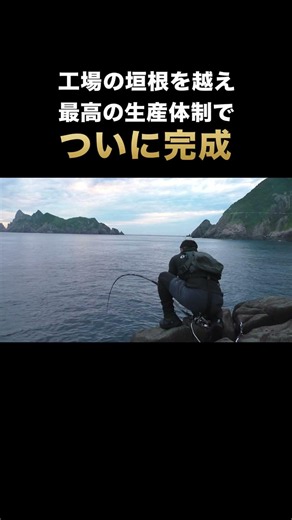 飛び出せ！おり釣具！！礁牙クエ編！ #磯クエ #アラ釣り #アラ釣りロッド #クエ釣り #クエ #磯釣り #磯釣 #おり釣具 #男女群島