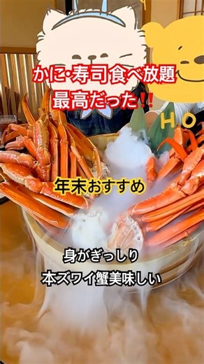 【グルメ】かに食べ放題に行ってきた！ #ショート#グルメ #おでかけ #愛知グルメ #食べ放題