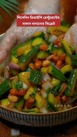 VIP Salad recipe #saladrecipe #salad #recipe #cooking #recipevideo #homecooking #recipeoftheday #QuickRecipes #easyrecipes #homemadefood #viralfood #easyrecipeideas #recipeshare | FIMAS WORLD
