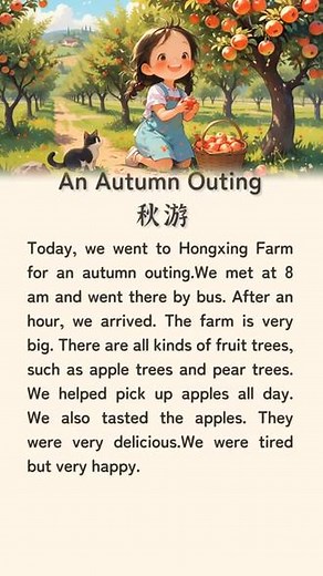 每日英语短文听读｜秋游 Keywords:1. autumn [ˈɔːtəm] n. 秋天2. outing [ˈaʊtɪŋ] n. 远足3. farm [fɑːrm] n. 农场4. fruit [fruːt] n. 水果5. trees [triːz] n. 树6. apples [ˈæplz] n. 苹果7. delicious [dɪˈlɪʃəs] adj. 美味的8. h