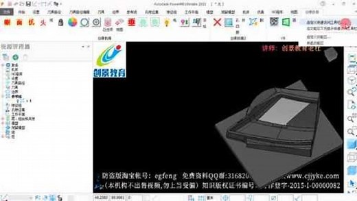 powermill2021-软件界面的定制及快捷键的设置 （创景教育老杜）