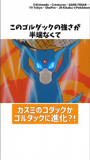 [Pokemon] Kasumi's Psyduck evolves into Golduck?! [Pokemon Episode 93 / Pokemon Anime] [Slow Comm...