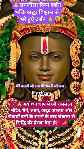 🙏🌿|| मेरे तन में भी राम मेरे मन में भी राम ||#bajrangbali #हनुमानजी short siyaramji #ramjiviral🏹🙏🪔