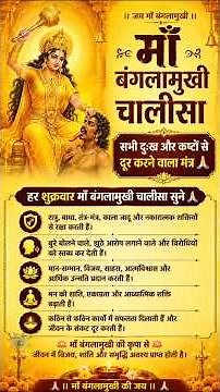 🙏🏻Maa Baglamukhi Chalisa with Lyrics | माँ बगलामुखी की कृपा पाने का सरल उपाय #maabaglamukhi #shorts