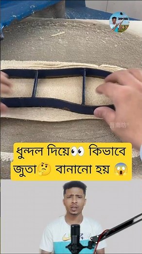 Making Shoes Using Just Sand