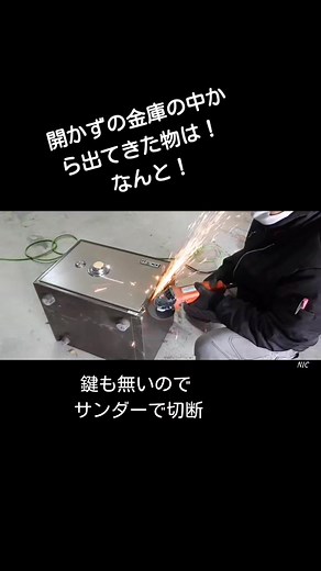 金庫を壊してみた！お宝映像と開錠方法を紹介