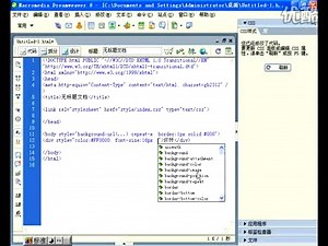 webquest 的 DW (dreamweaver)网页制作DIV CSS布局详解视频教程20