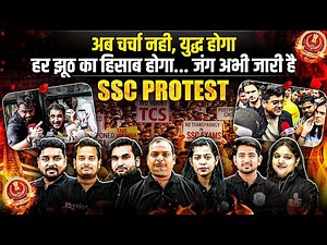 SSC PROTEST 2025 | अब चर्चा नहीं युद्ध होगा | SSC REFORM UPDATE | UP EXAMS WALLAH