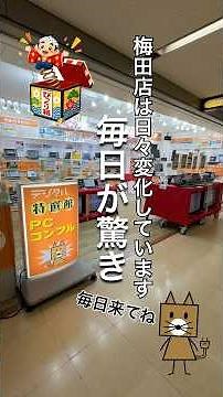 Welcome! So many fun things to discover! [Used PC Specialty Store PC Konguru Umeda Branch]