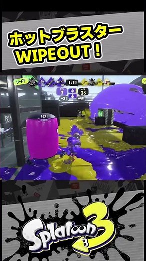 Wipeout with the Hot Blaster Custom!!! [Splatoon 3 / Splatoon3 / Shuta]