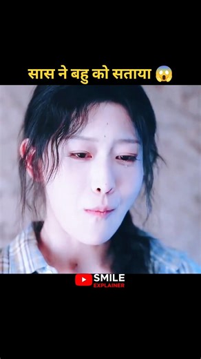 सास ने बहु को सताया 😱 #shorts #shortsfeed #movie_explain