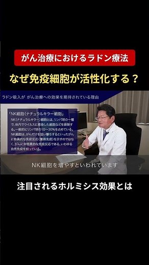 がん治療におけるラドン療法｜なぜ免疫細胞が活性化する？注目されるホルミシス効果とは